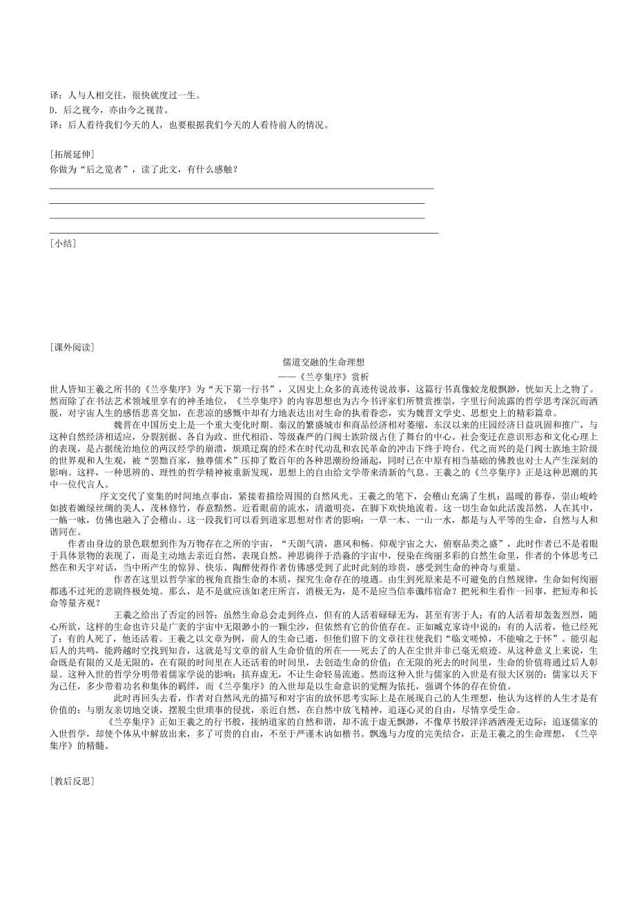 《兰亭集序》导学案_整理.doc_第5页