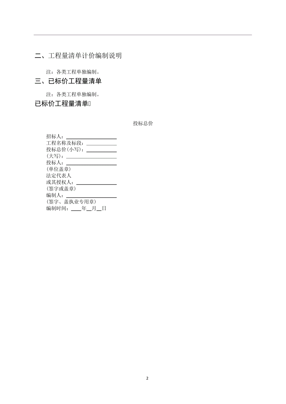 投标报价文件表格_第2页