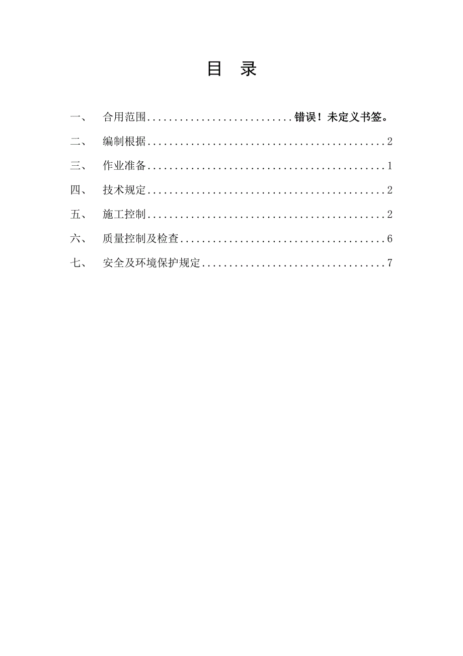 施工工艺流程图_第2页