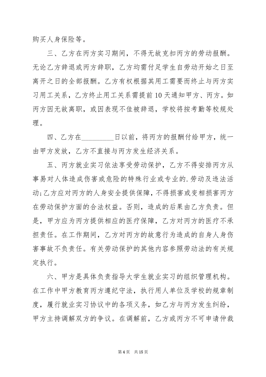 2024年实习简单合同模板_第4页