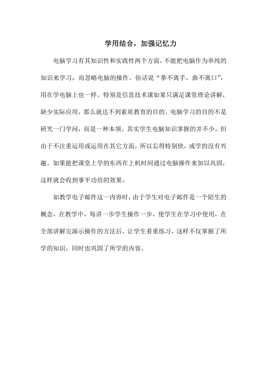 学用结合加强记忆力 (2)_第1页