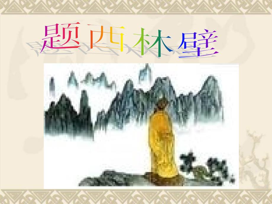 七年级数学第一章第四节从不同的方向看一课时ppt课件北师大版_第2页