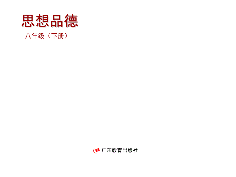 维护公民的人身自由权和生命健康权.ppt_第1页