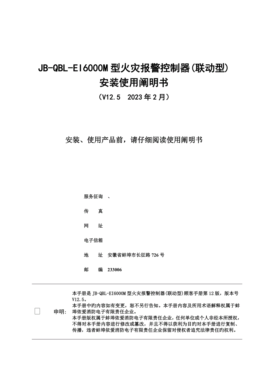 火灾报警控制器安装使用说明书解析.doc_第1页