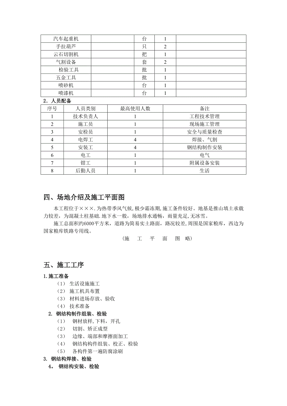 【整理版施工方案】单层钢结构厂房施工组织设计43796_第2页