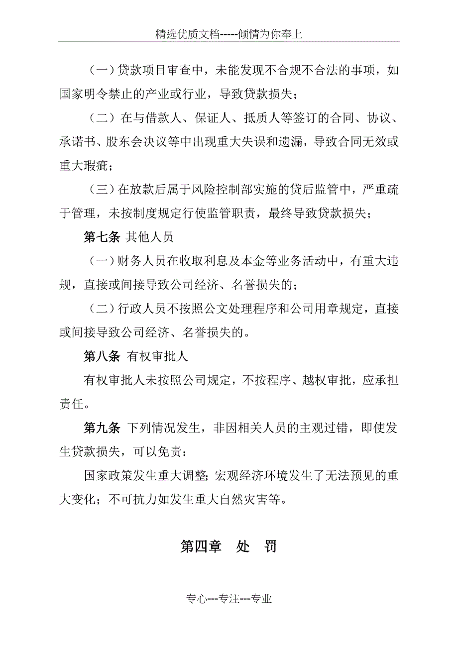 信贷业务责任追究制度_第3页