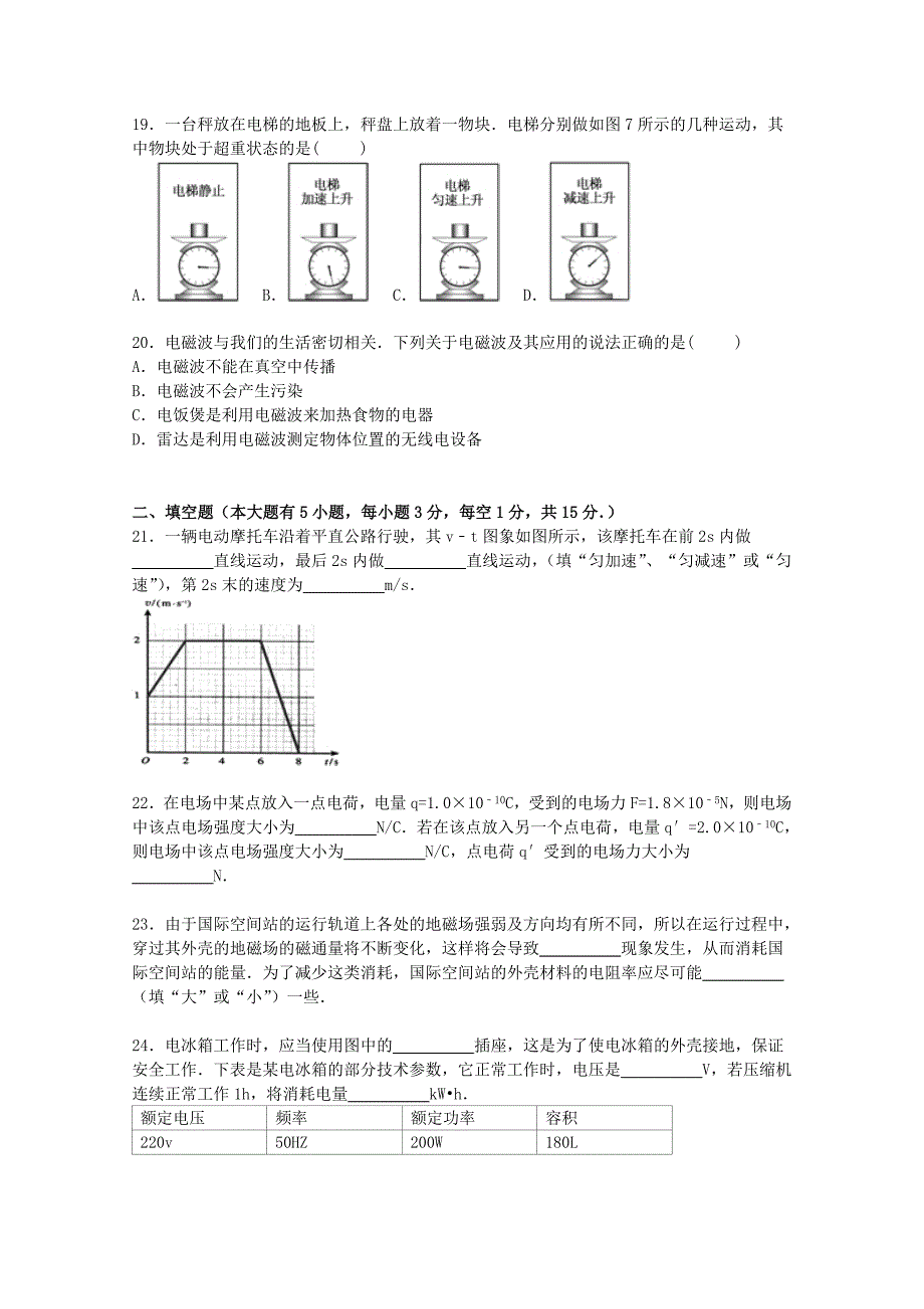 福建省宁德市霞浦七中2015-2016学年高二物理上学期期中试题文含解析_第4页