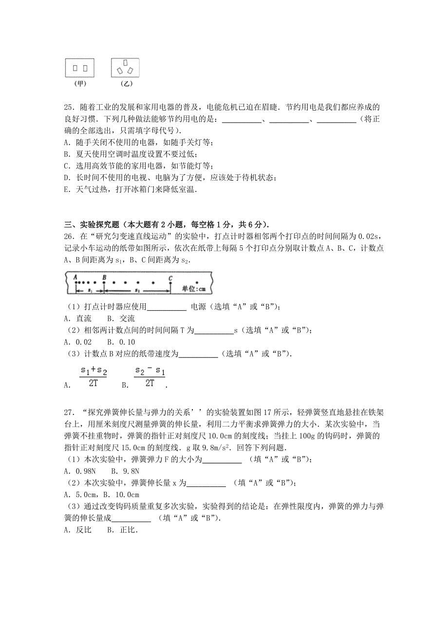 福建省宁德市霞浦七中2015-2016学年高二物理上学期期中试题文含解析_第5页