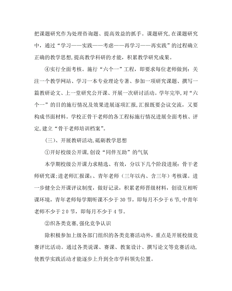 教导处范文第一学期教学工作计划六_第3页