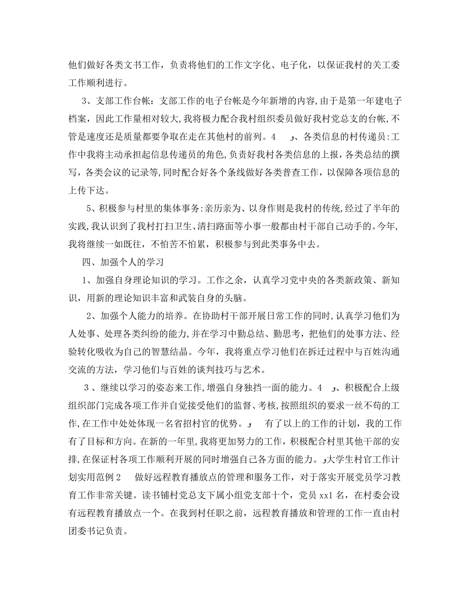 大学生村官工作计划实用范例_第2页