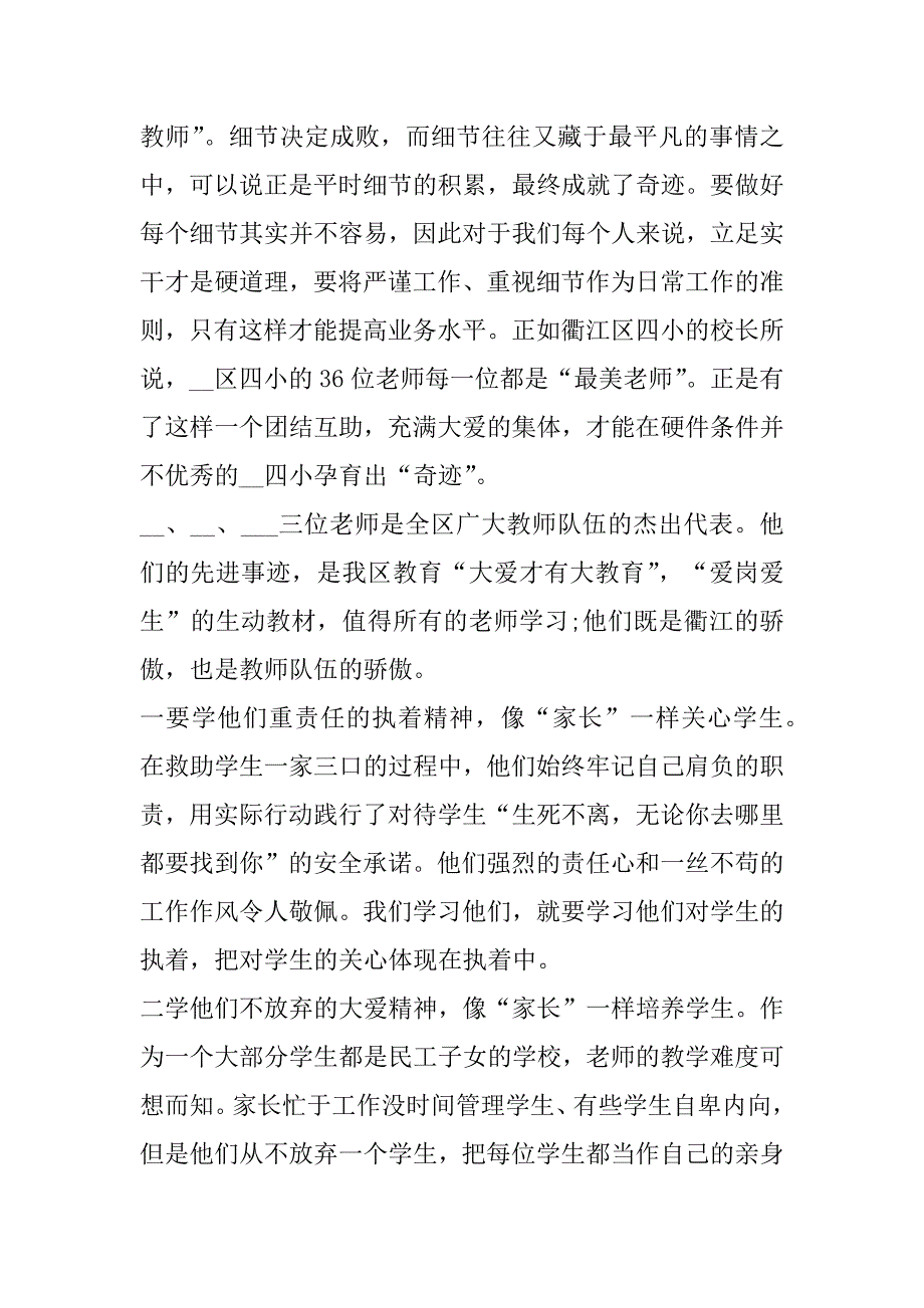 2023年小学数学青年教师交流会发言稿合集_第2页