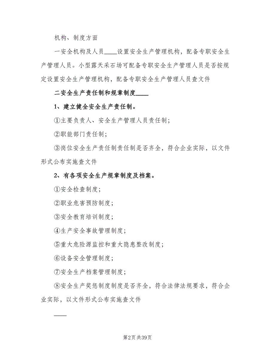 平煤勘探工处安全检查制度（八篇）_第2页