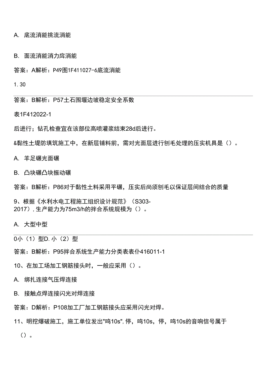 2018一建考试水利水电实务真题(含答案)_第2页