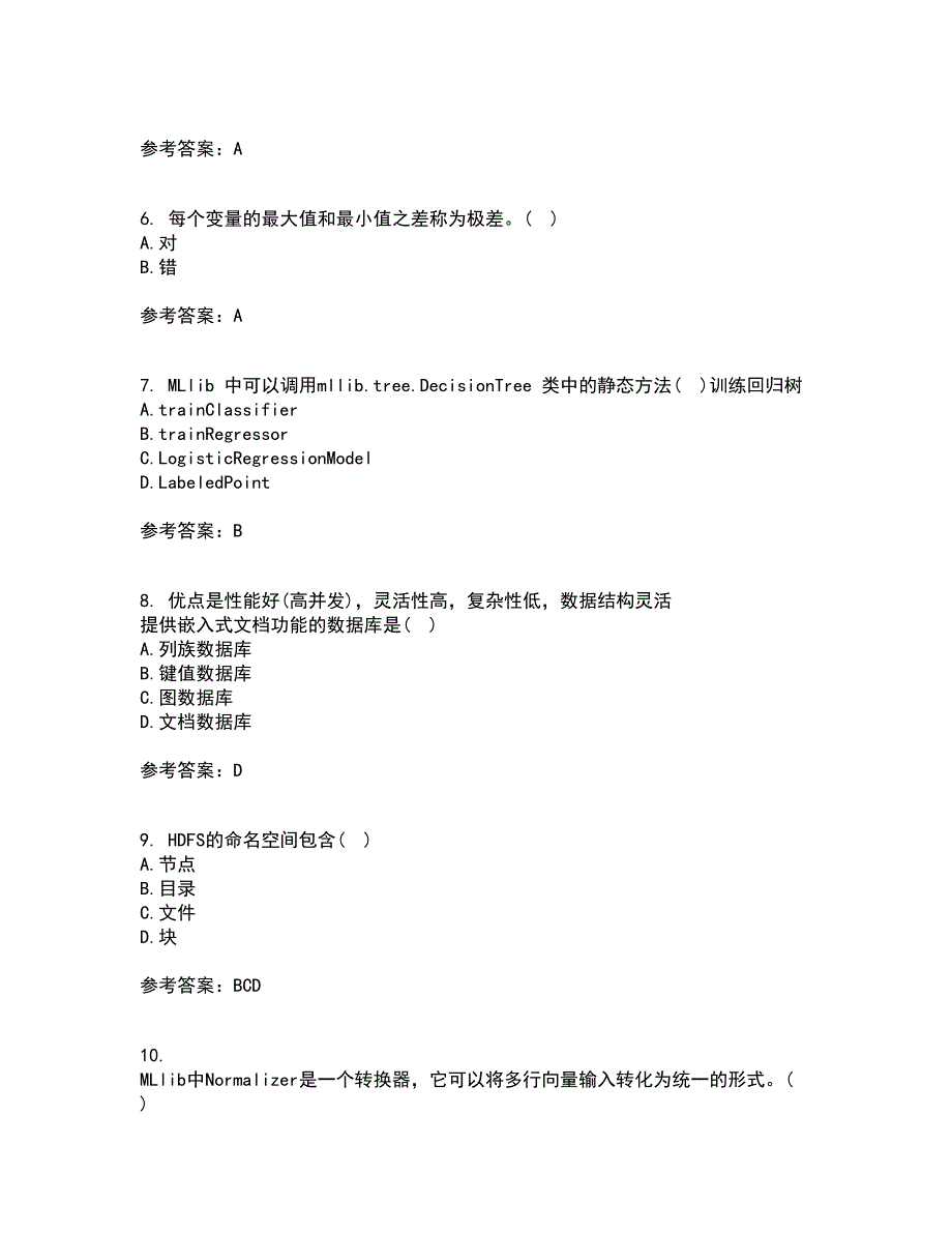 南开大学21秋《大数据开发技术》复习考核试题库答案参考套卷68_第2页