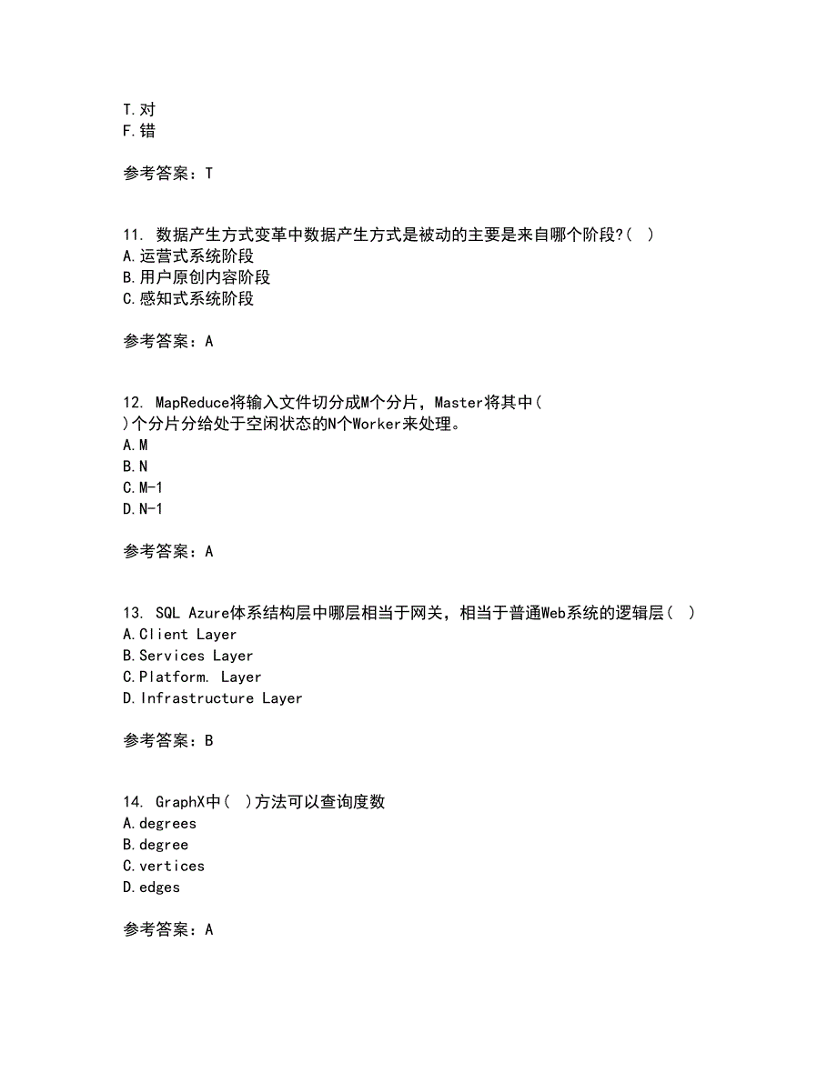 南开大学21秋《大数据开发技术》复习考核试题库答案参考套卷68_第3页