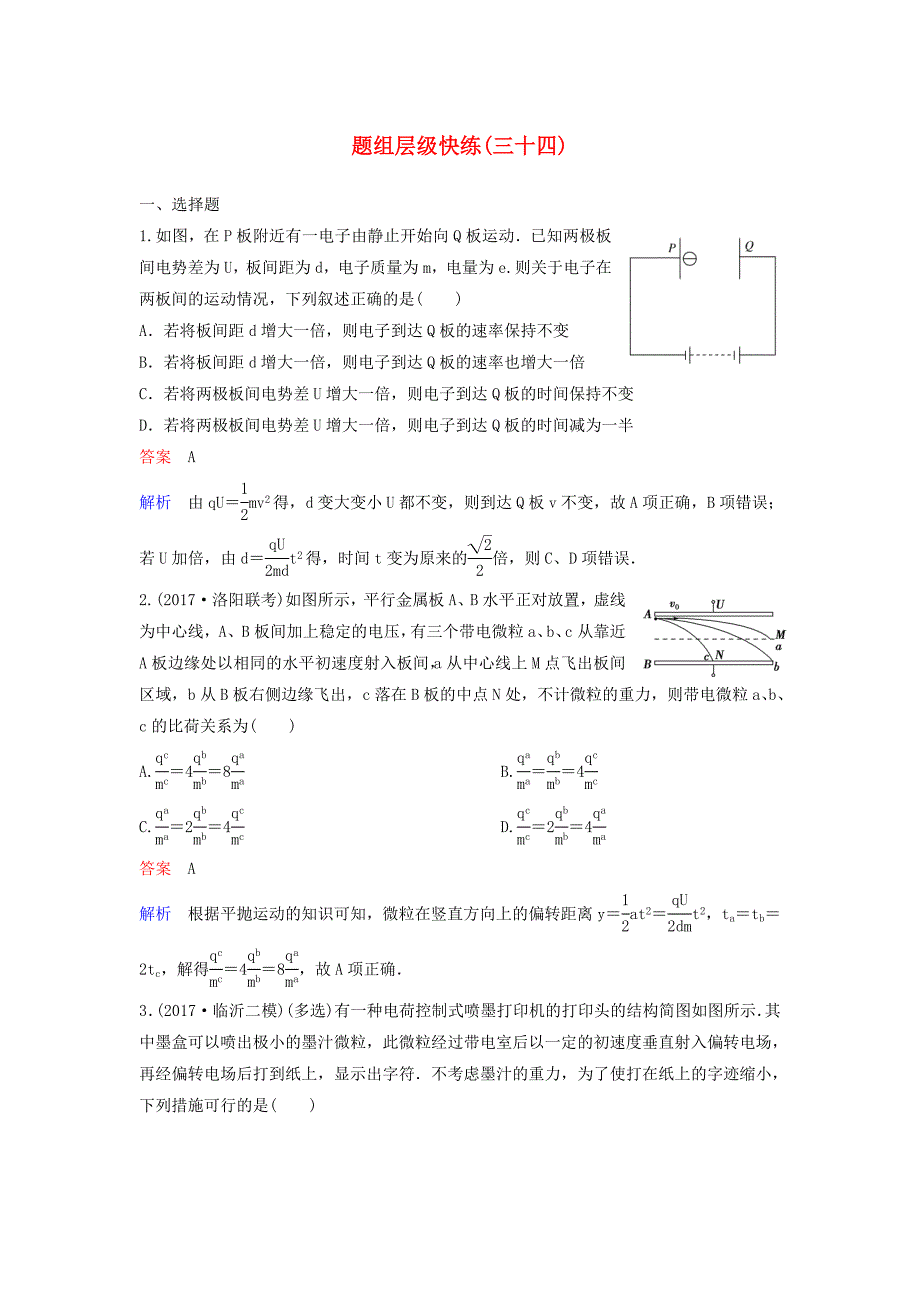 高考物理一轮复习第七单元电场题组层级快练34带电粒子在电场中的运动新人教版_第1页