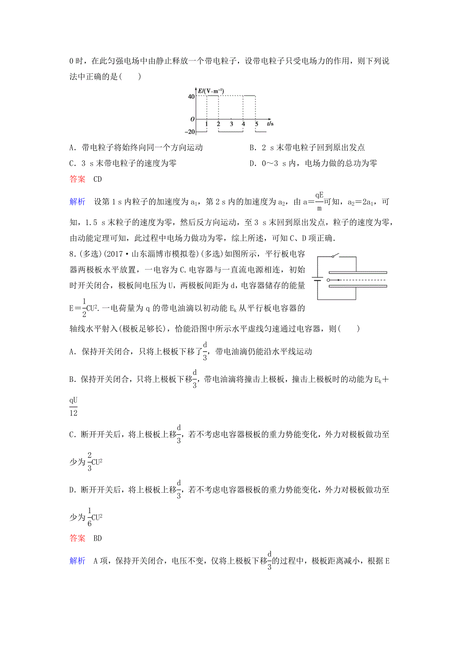 高考物理一轮复习第七单元电场题组层级快练34带电粒子在电场中的运动新人教版_第4页