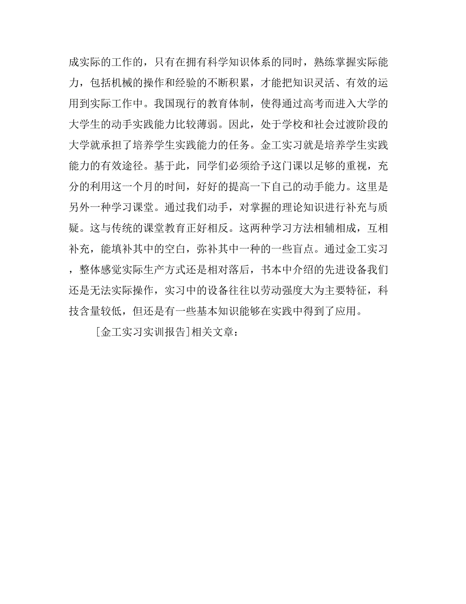 金工实习实训报告.doc_第4页