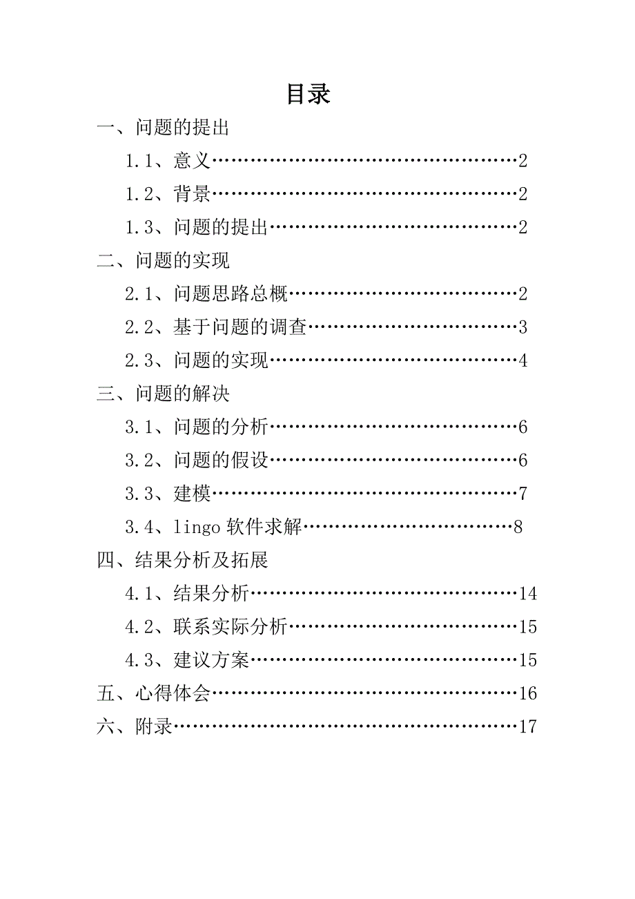 运筹学建模论文_第2页