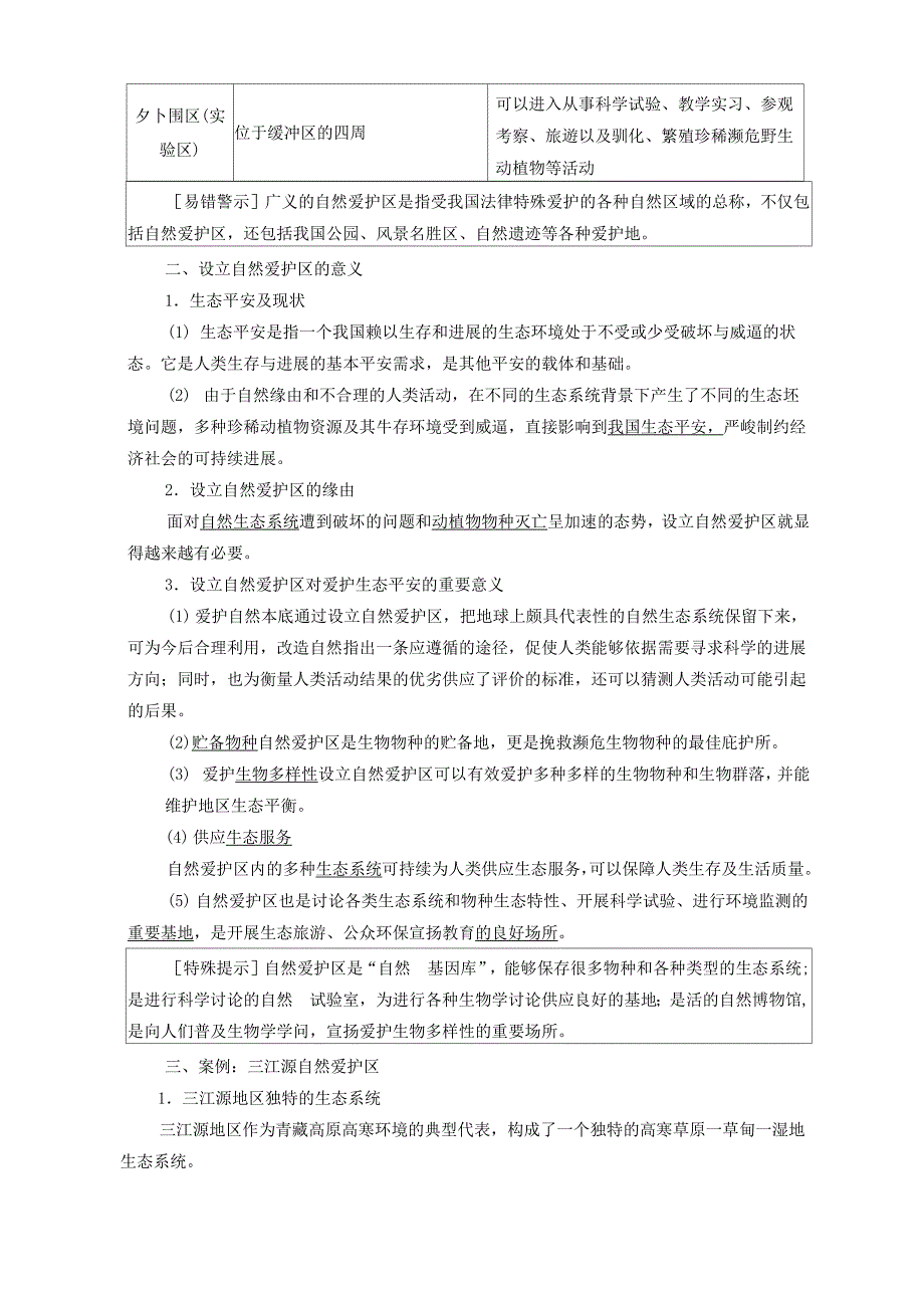 自然保护区与生态安全_第2页