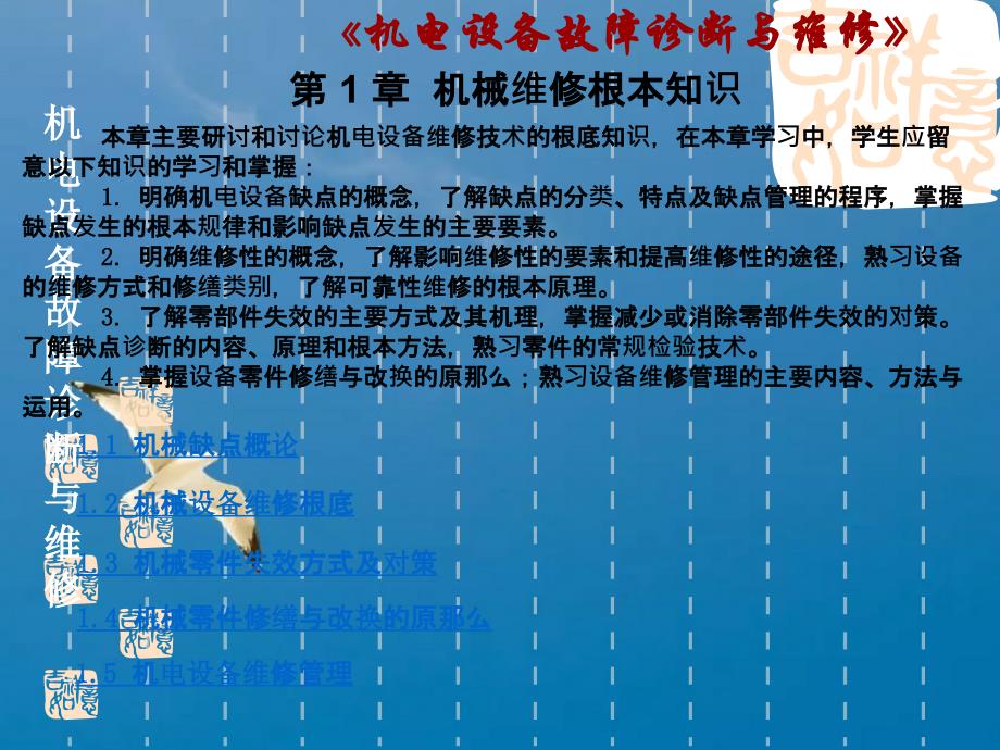 机电设备维修基础知识精品ppt课件_第3页