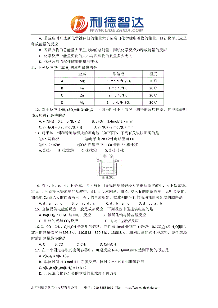 北京师大附中10-11学年高一下学期期中考试化学试卷_第2页