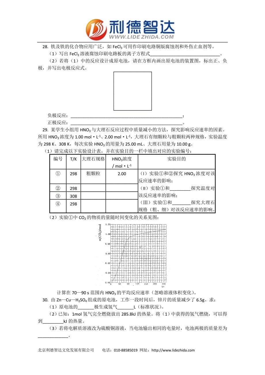 北京师大附中10-11学年高一下学期期中考试化学试卷_第5页