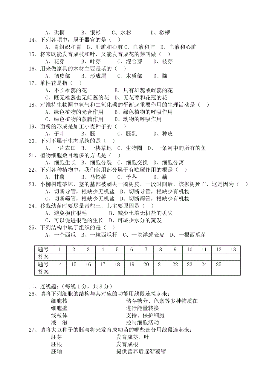 七年级期末测试卷.doc_第2页