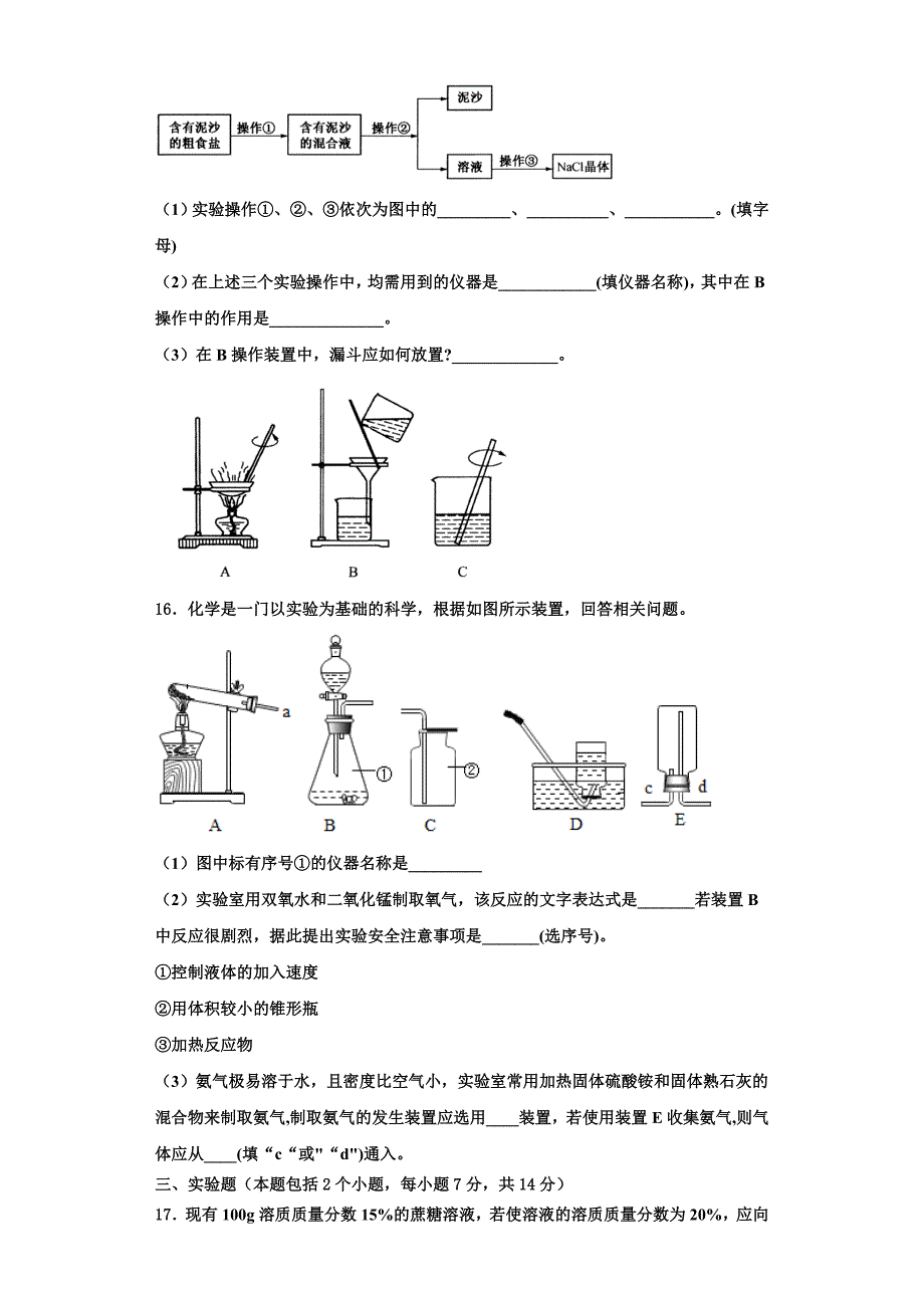 山西省（太原大同晋城运城临汾地区公立学校2022-2023学年九年级化学第一学期期中统考试题含解析.doc_第4页