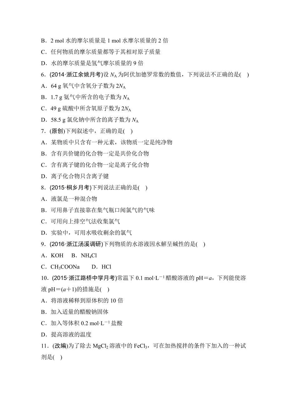 新编浙江省高考选考科目模拟八试卷化学解析版 含解析_第2页