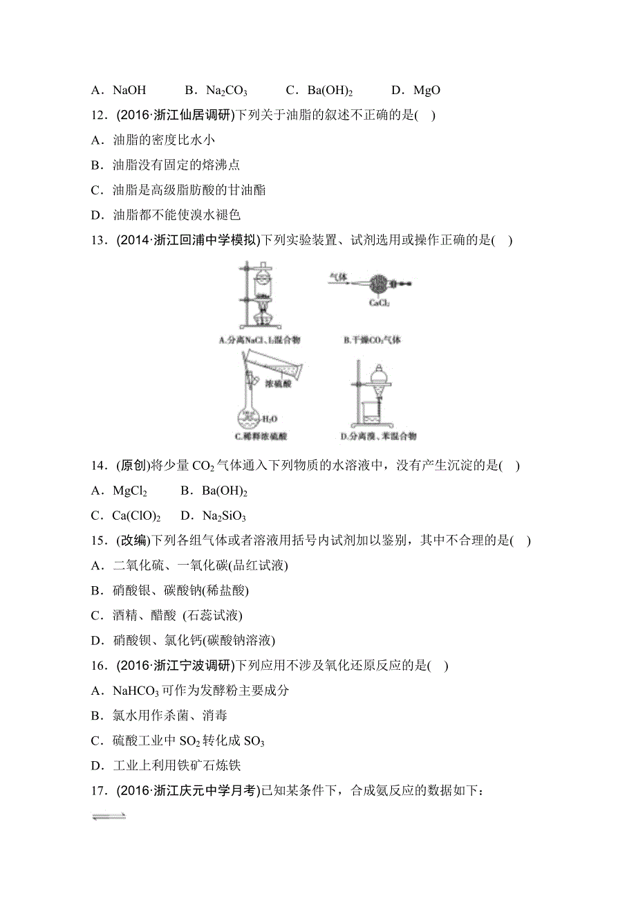 新编浙江省高考选考科目模拟八试卷化学解析版 含解析_第3页