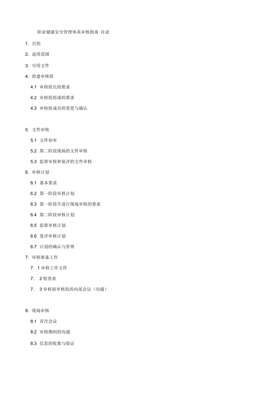 职业健康安全管理体系审核指南ZY0445101_第1页
