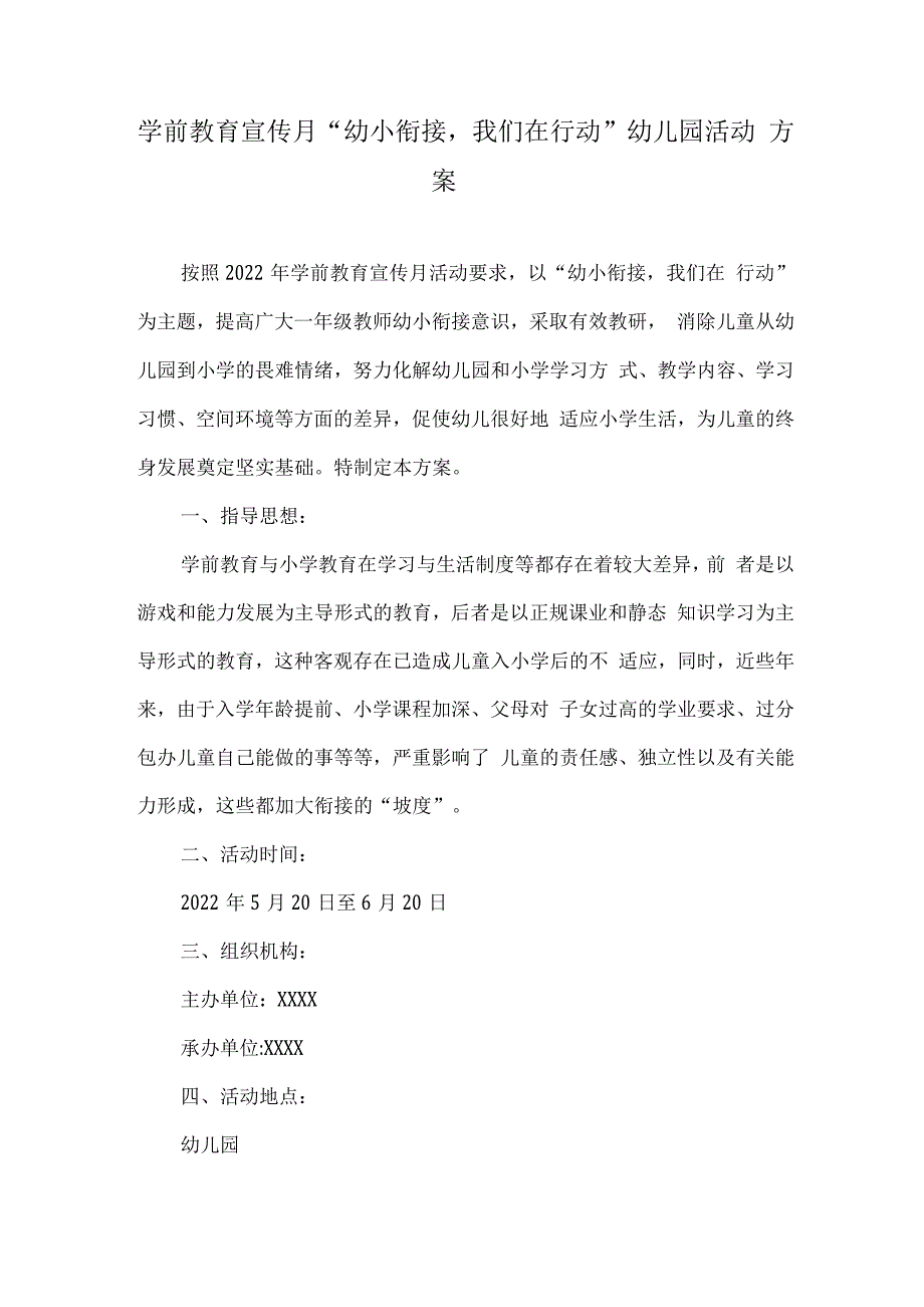 幼儿园学前教育宣传月幼小衔接-我们在行动活动主题方案3.docx_第1页