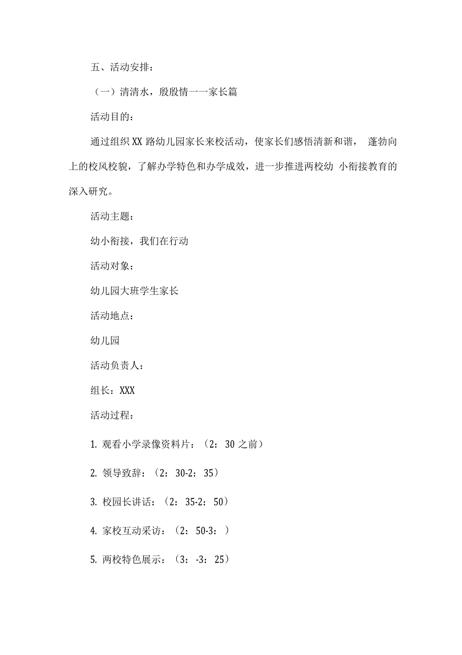 幼儿园学前教育宣传月幼小衔接-我们在行动活动主题方案3.docx_第2页