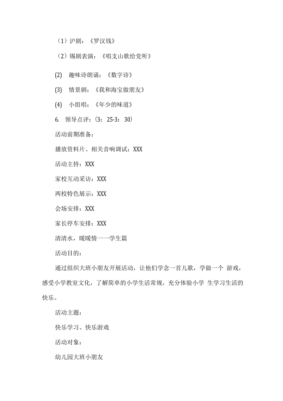 幼儿园学前教育宣传月幼小衔接-我们在行动活动主题方案3.docx_第3页