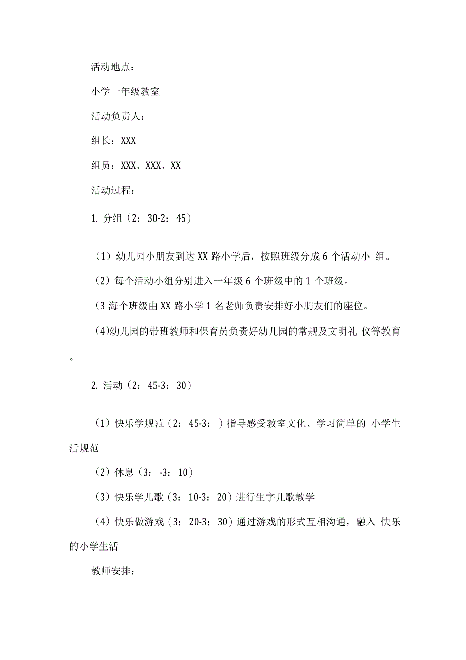 幼儿园学前教育宣传月幼小衔接-我们在行动活动主题方案3.docx_第4页