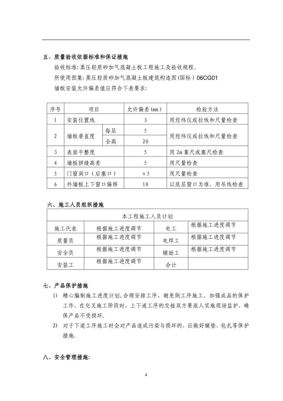 精品施工方案泄爆墙外墙板安装工程施工方案三期厂房_第5页