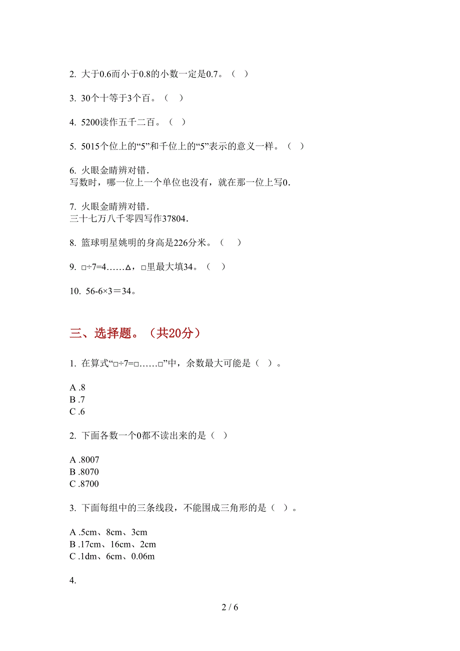 人教版二年级期中上期数学摸底检测题.doc_第2页