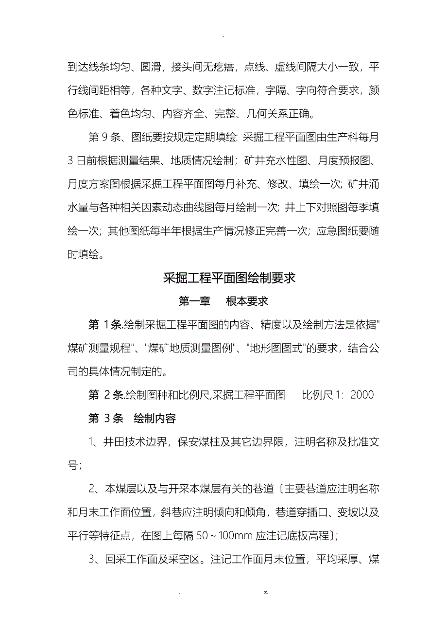 煤矿11种图纸绘制标准及要求_第2页