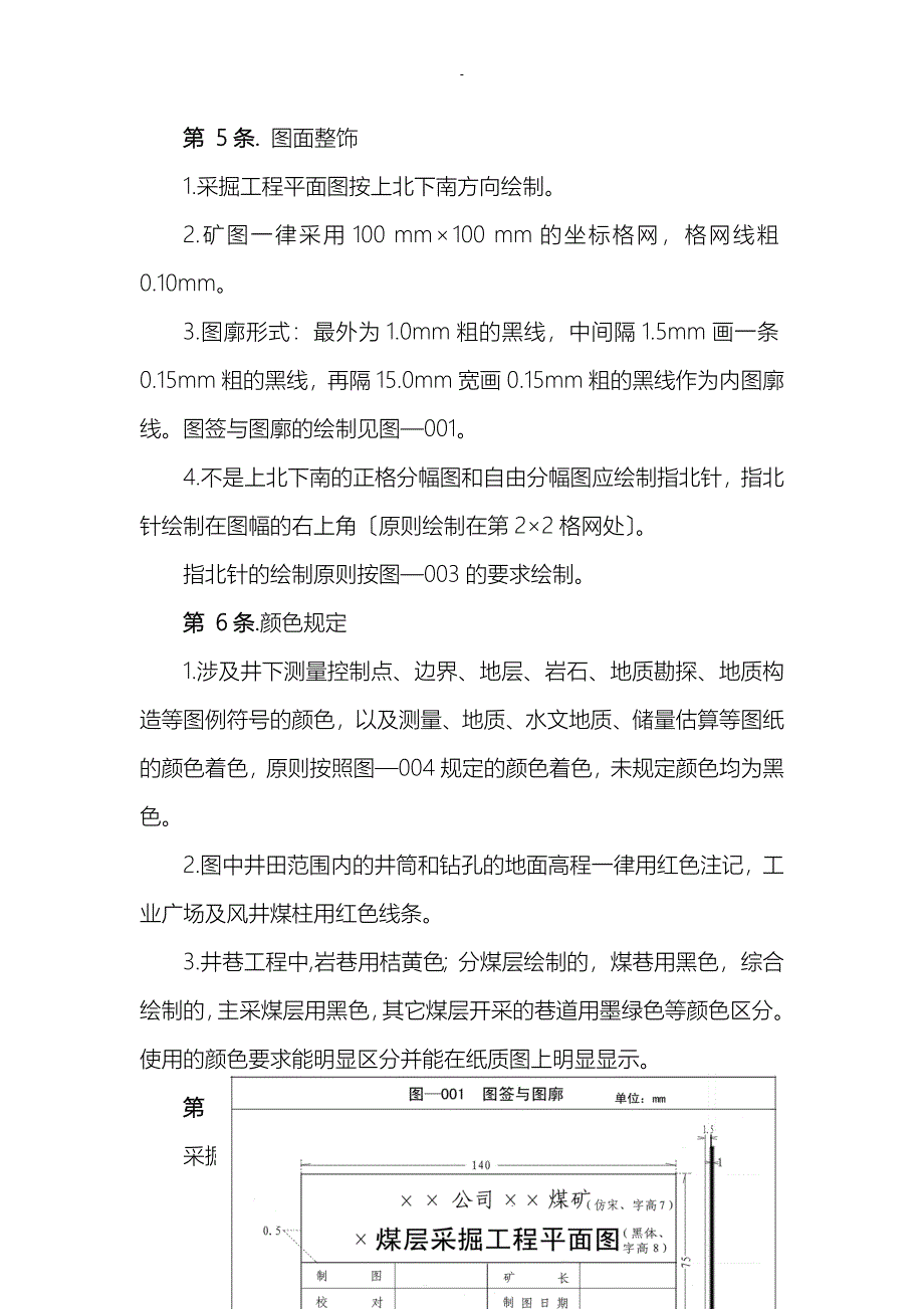 煤矿11种图纸绘制标准及要求_第4页