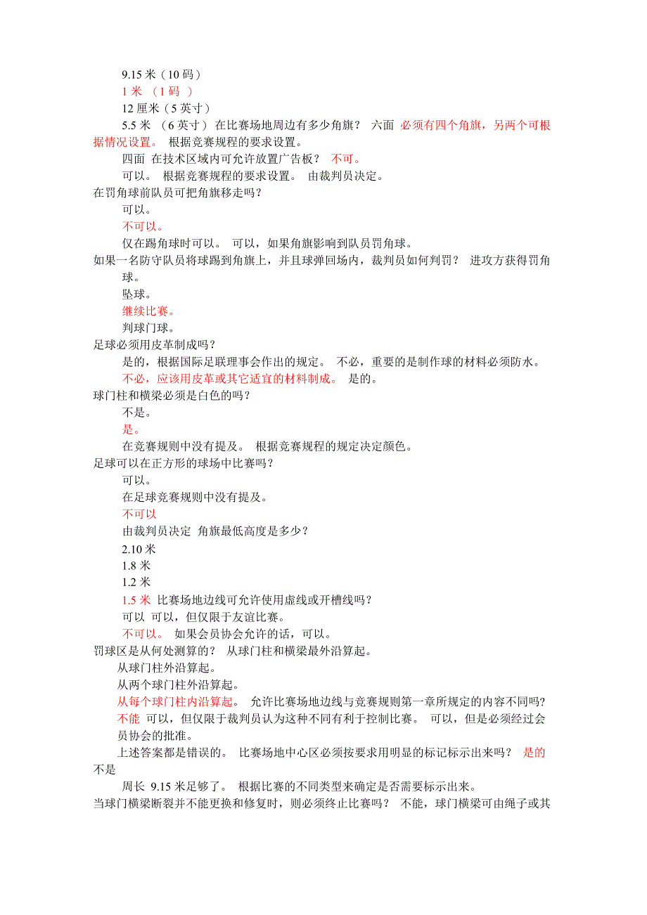 足球裁判考试试题库_第2页