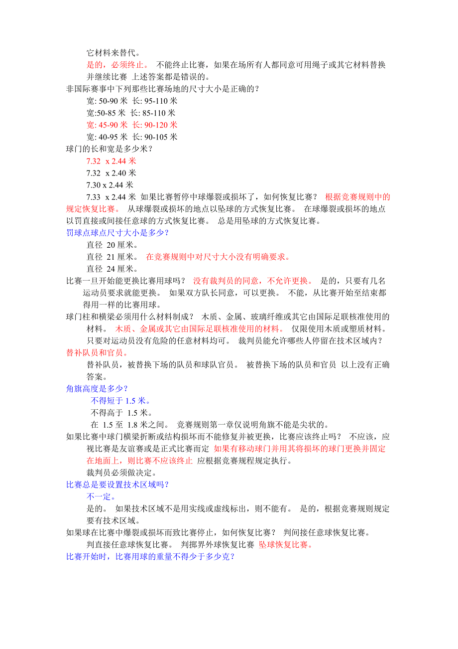 足球裁判考试试题库_第3页