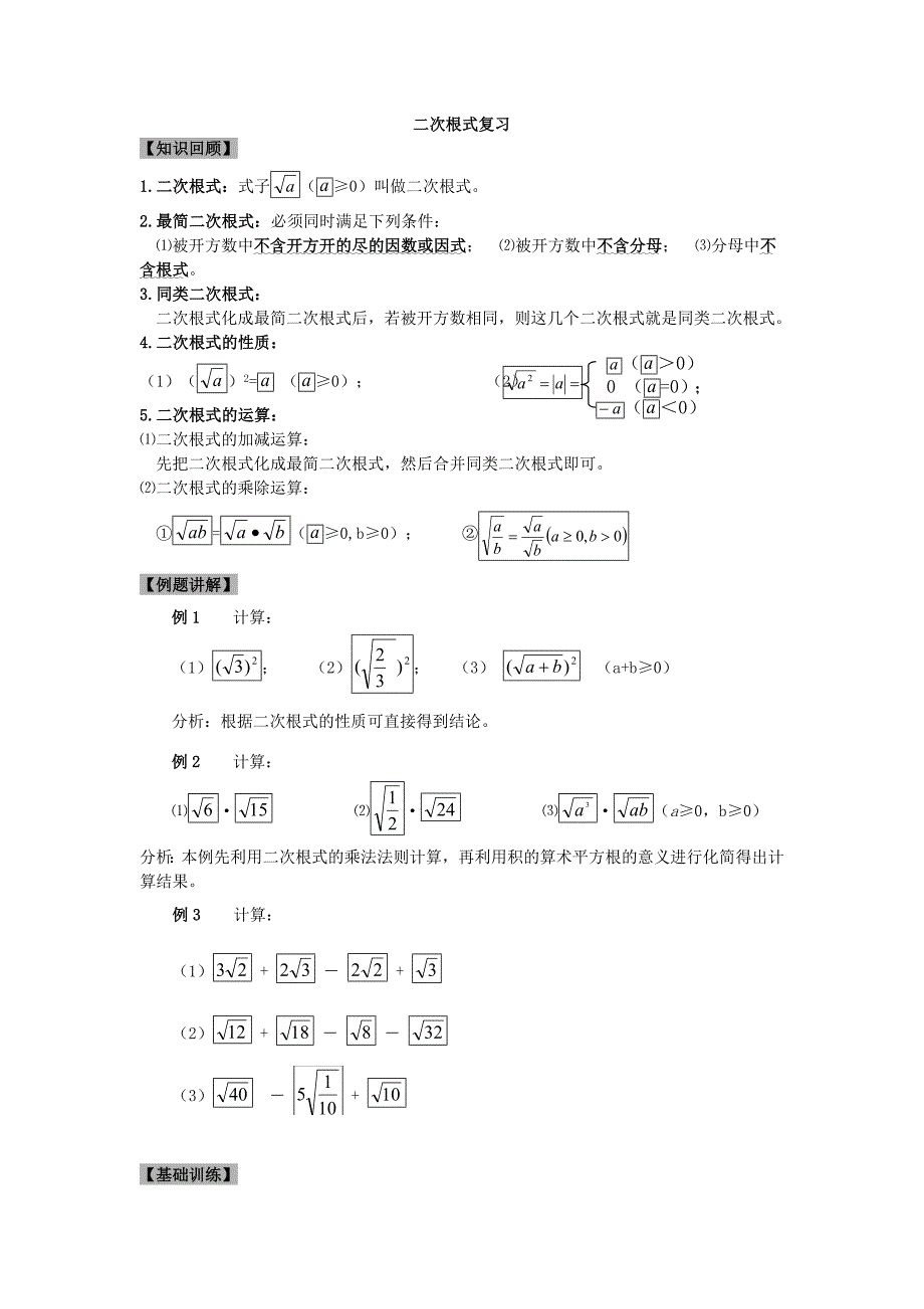 二次根式知识点复习_第1页