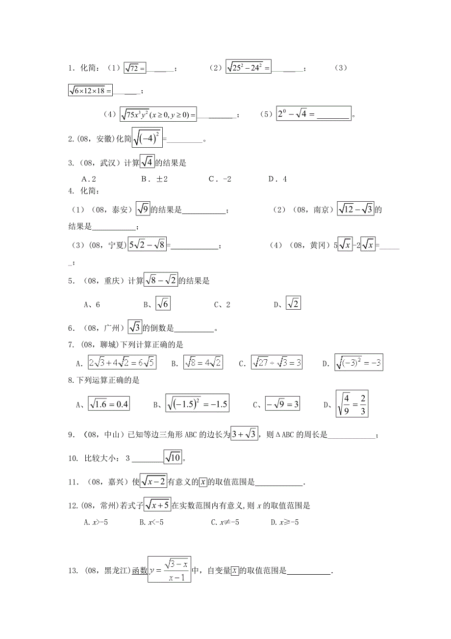 二次根式知识点复习_第2页