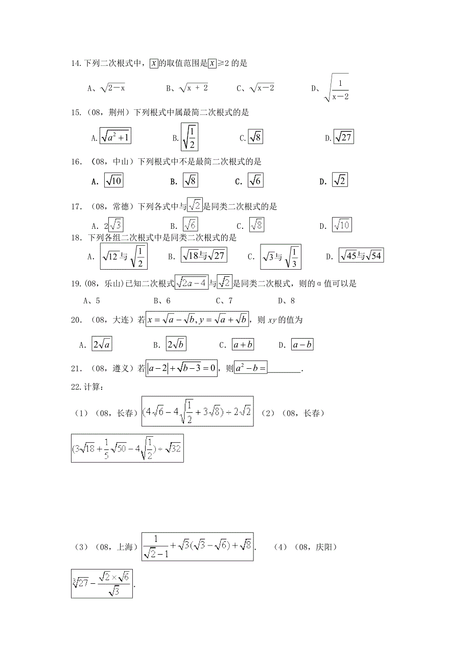 二次根式知识点复习_第3页