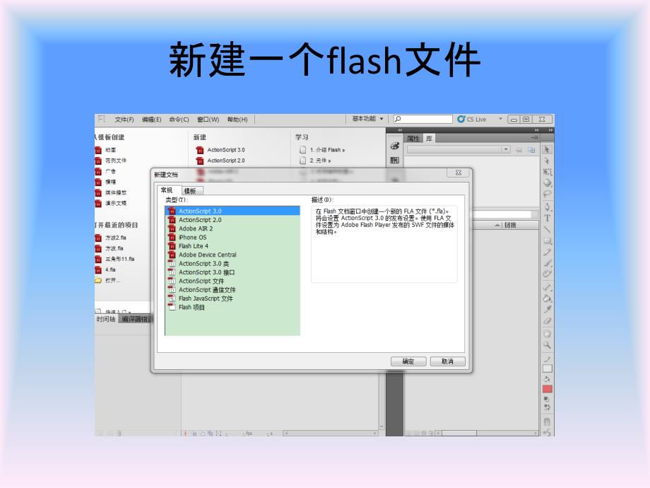 简易flash制作_第2页