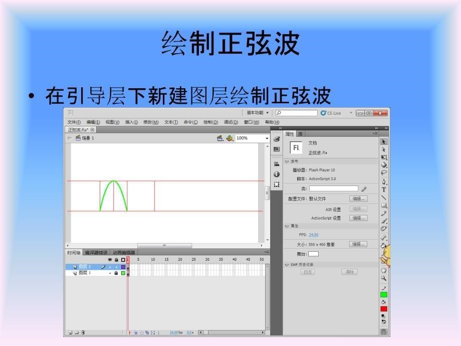 简易flash制作_第5页