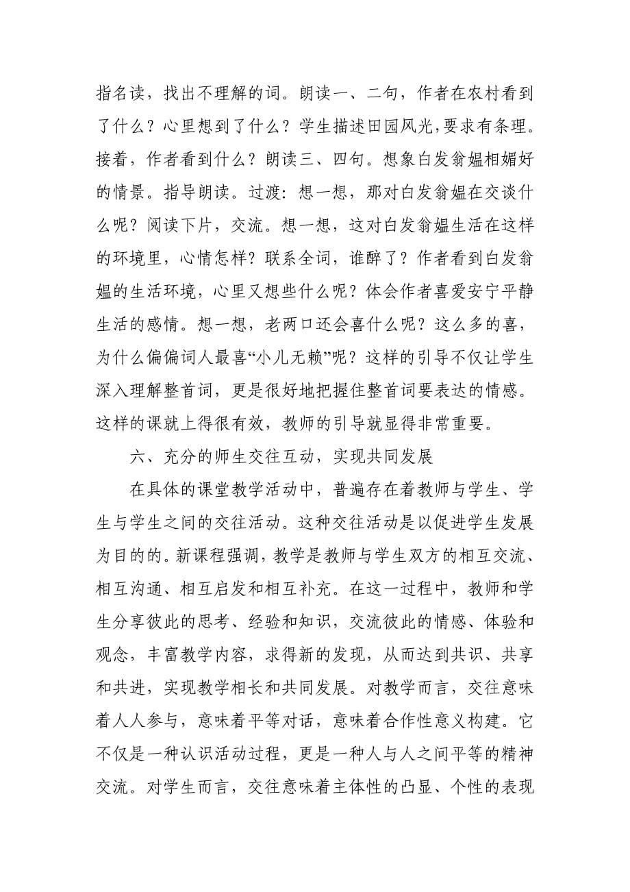 小学语文教师如何进行有效教学.doc_第5页