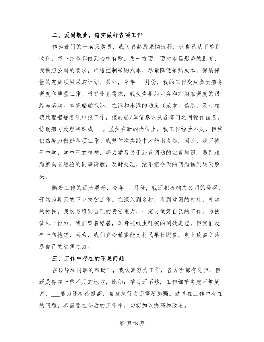 2022年部门采购助理年终总结_第4页