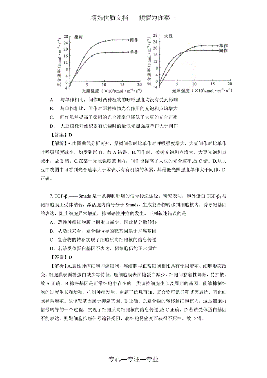2014四川生物高考试题-含答案解析_第3页